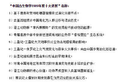 动物|西北大学两项科研成果入选“中国古生物学2020年度十大进展”