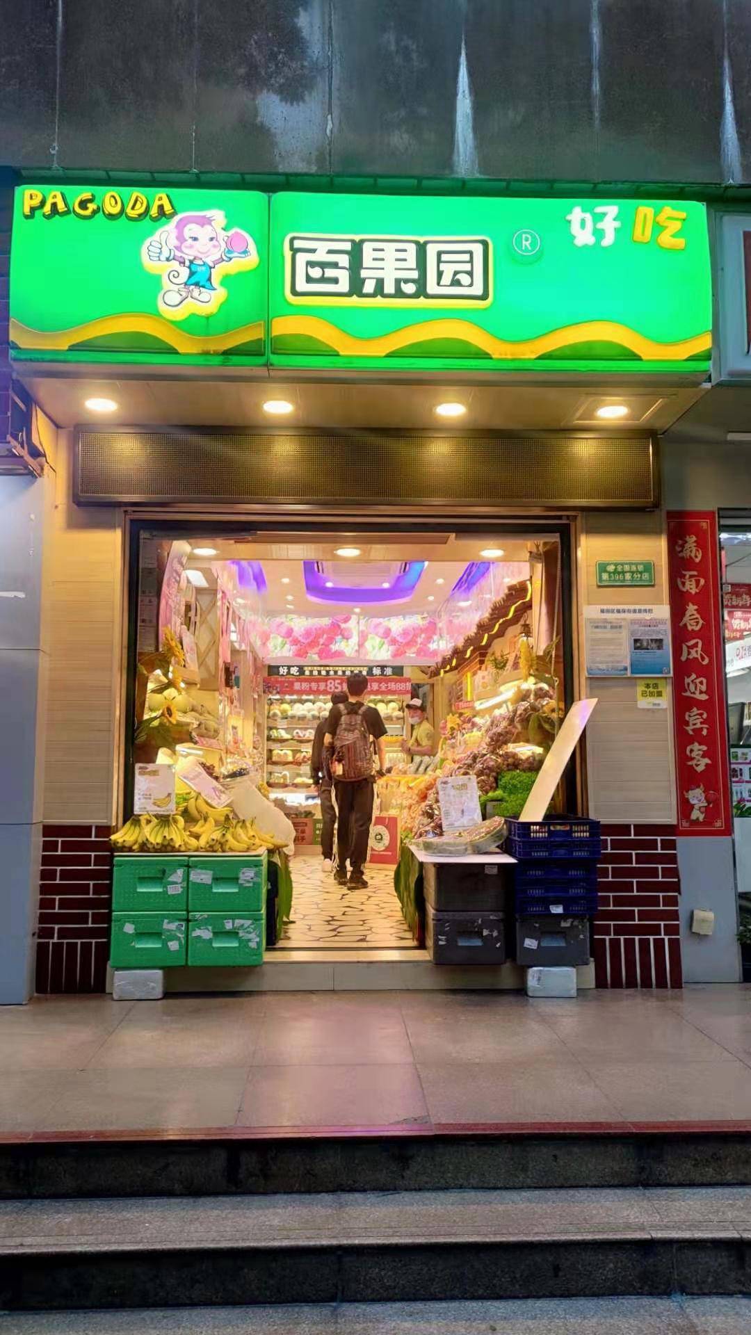 百果园顾客申请退款会被封号?官方回应:个别行为触发了系统反欺诈机制