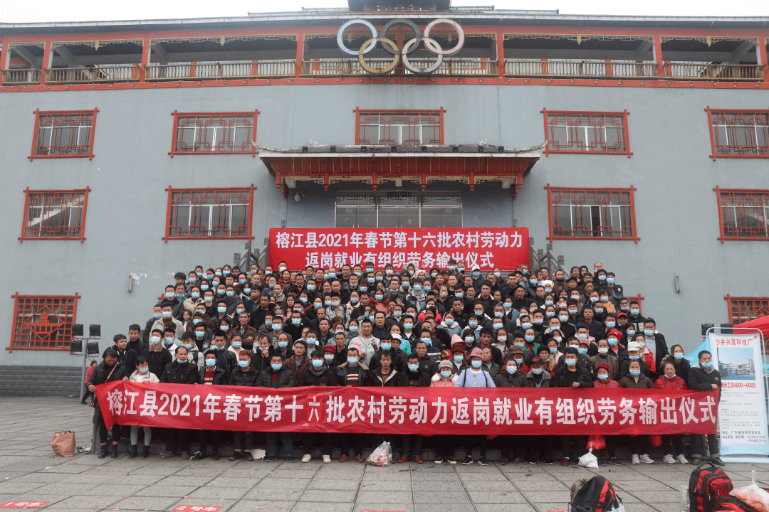 榕江劳务输出忙返岗路畅通