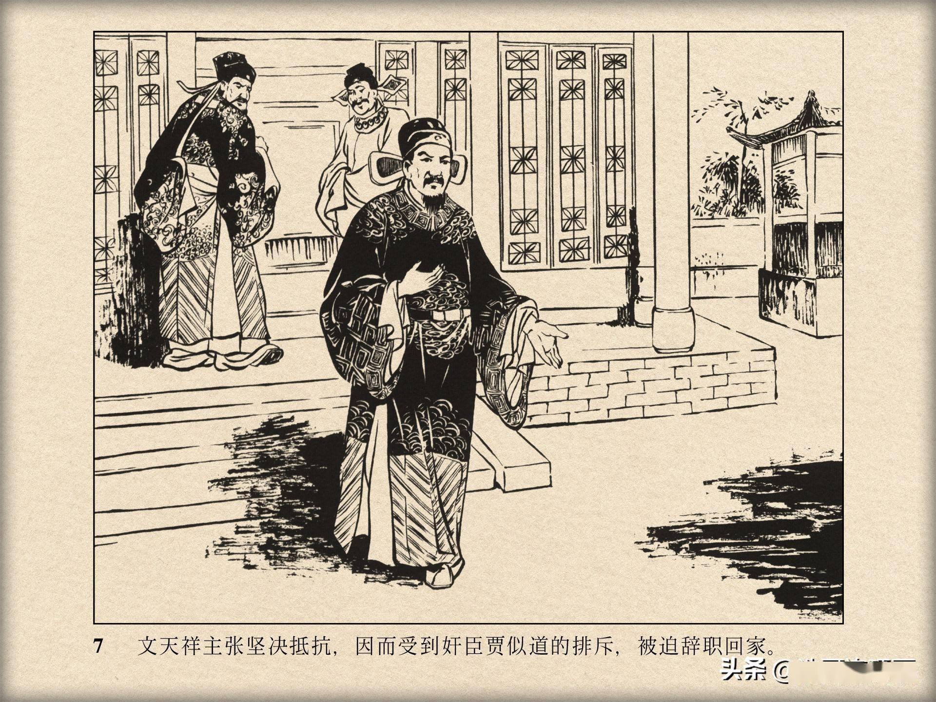 老版连环画《文天祥》