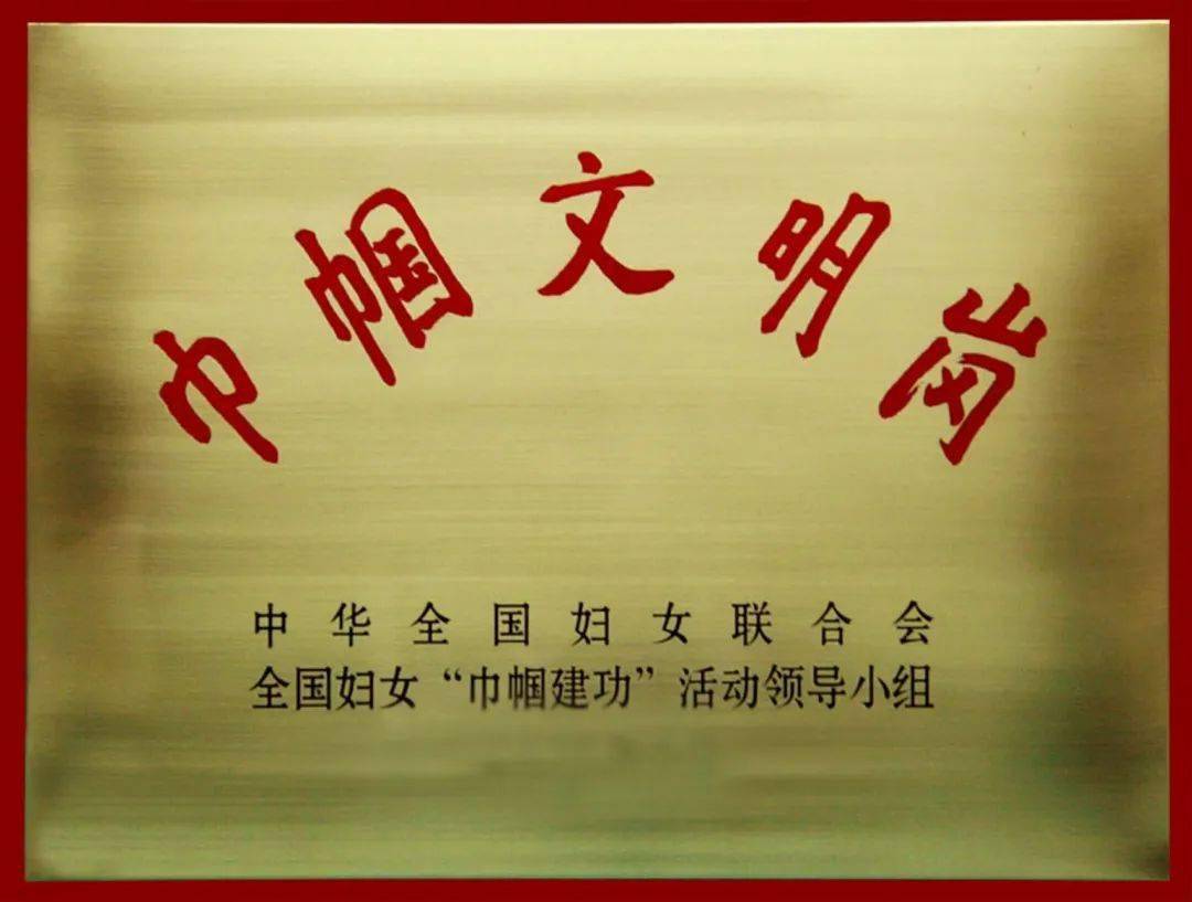 祝贺全国巾帼文明岗花落巴南