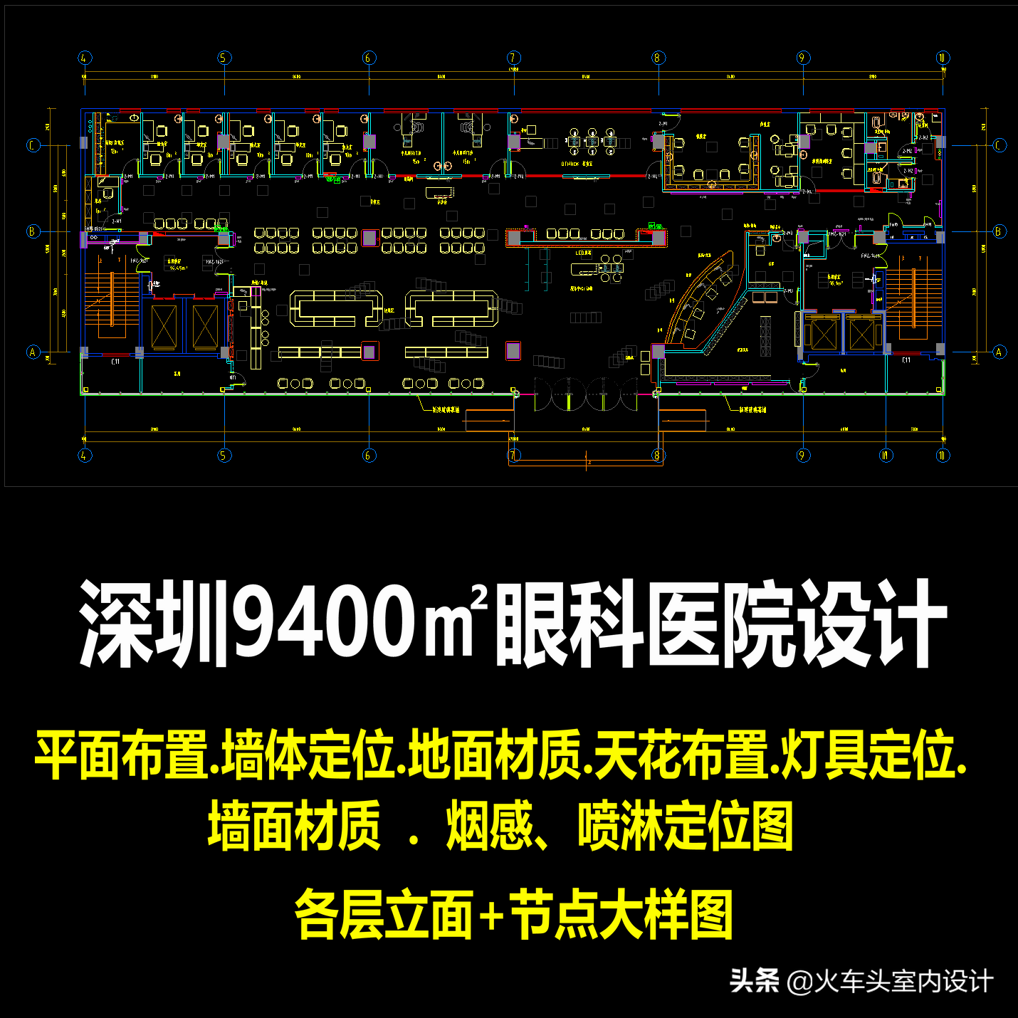 「深圳9400㎡眼科医院」cad施工图纸平面立面大样图