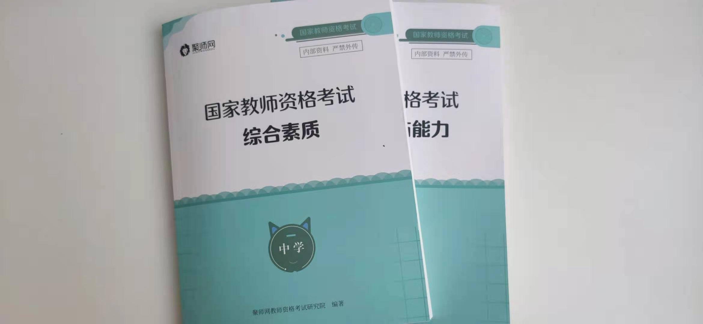 聚师网“不过包退”难退费 399元“保过”教师资格证？(图1)
