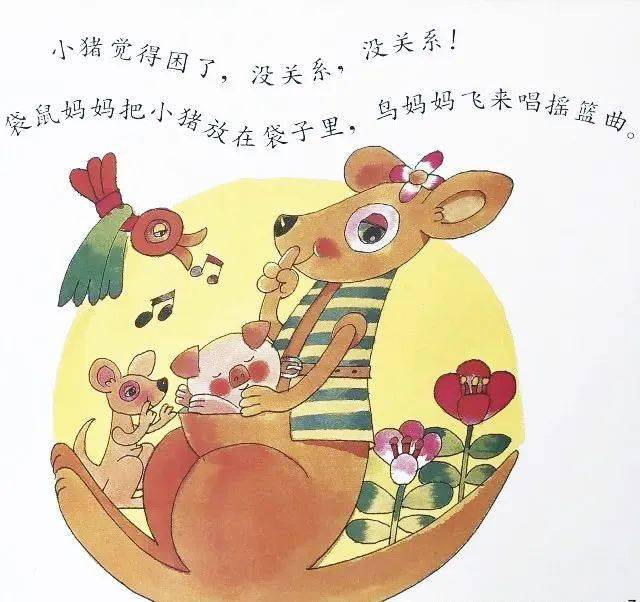 绘声绘语第98期小猪的妈妈不在家