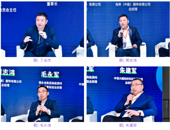 毛永军与中恒大耀纺织科技有限公司总经理朱建军围绕该主题阐述了各自