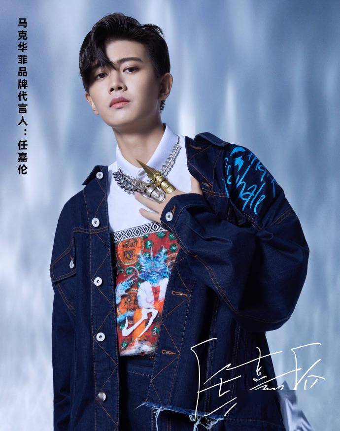 消息任嘉伦解锁新身份正式官宣成为马克华菲品牌代言人