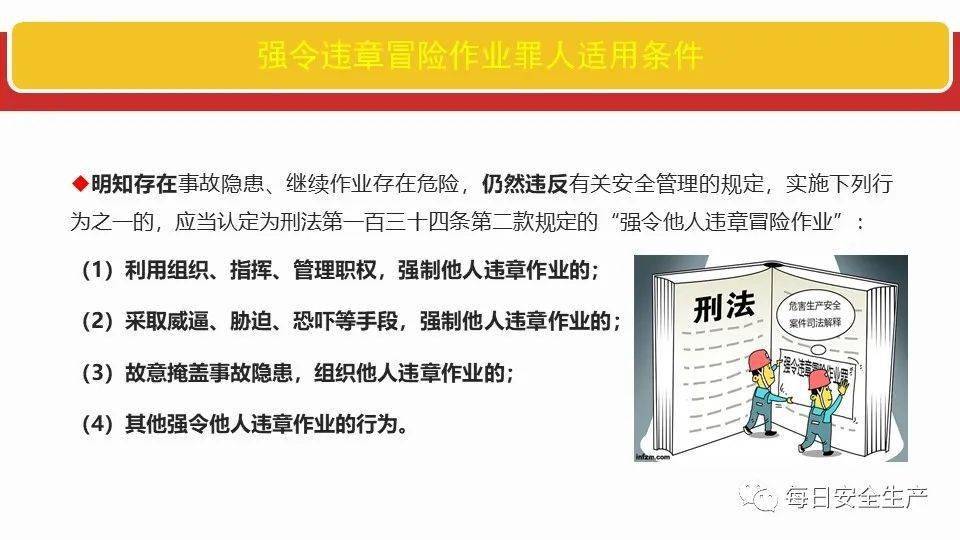 刑法》涉及安全生产的16宗罪及释义，附案例讲解_手机搜狐网