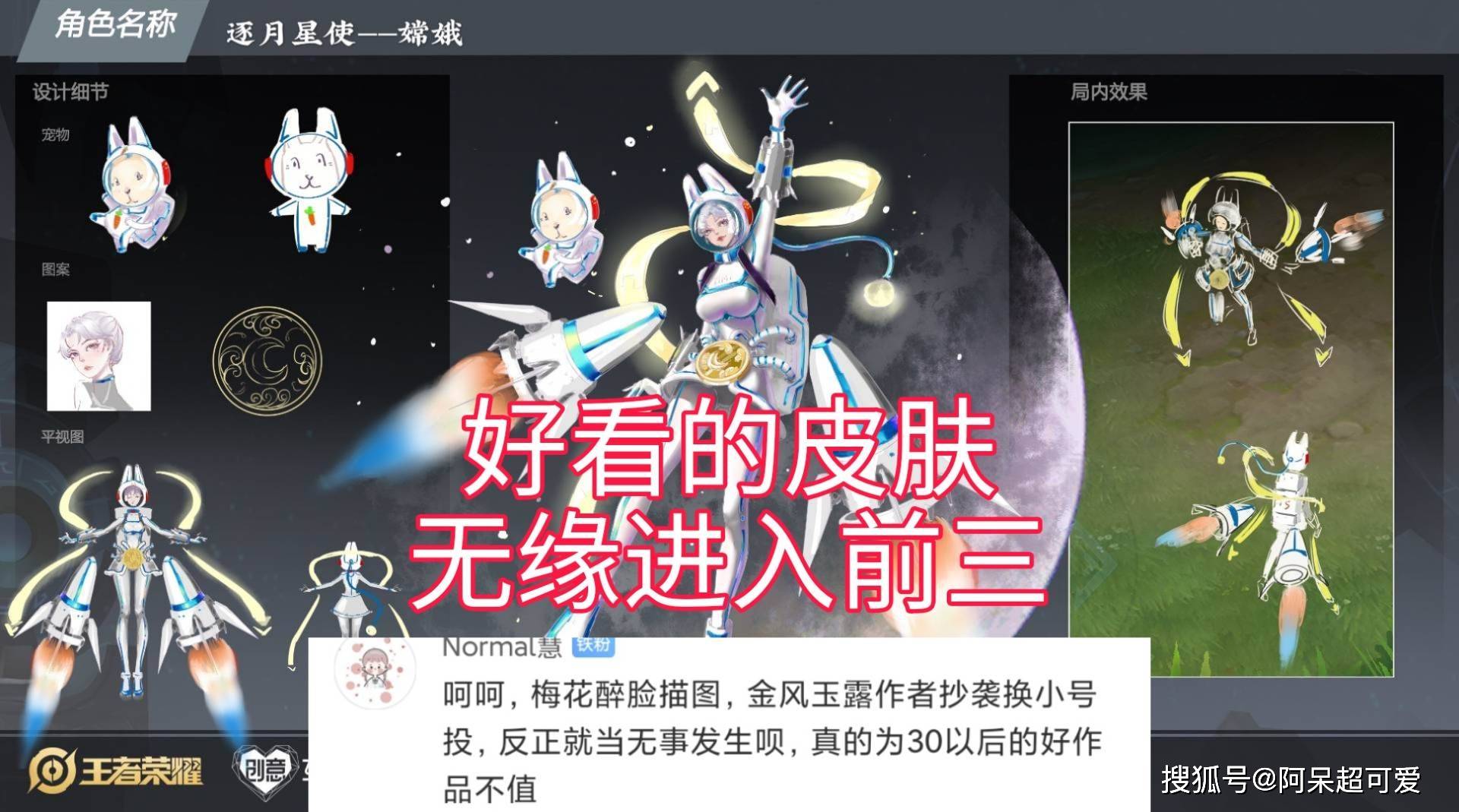 嫦娥三件优秀皮肤出炉梅花醉抄袭依然在榜可惜了多款创意皮肤