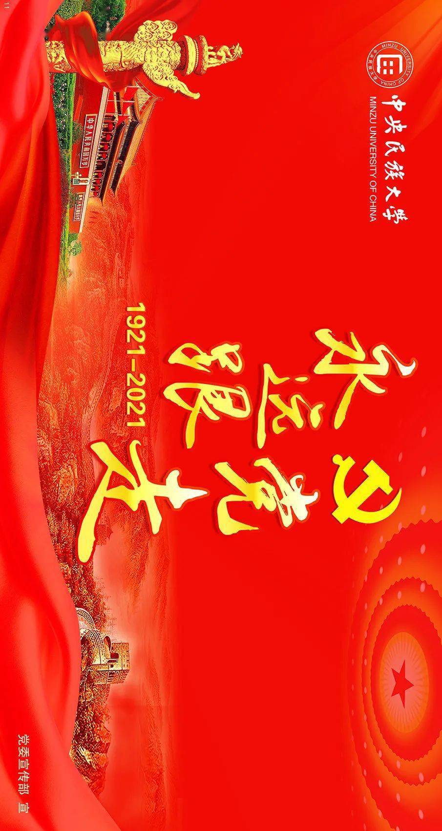 党史微讲堂图说百年光辉历程