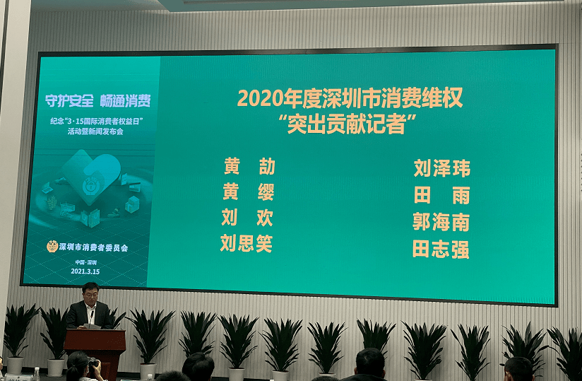 喜讯 | 深圳交通广播主持人田雨获评2020年度深圳市消费维权"突出贡献