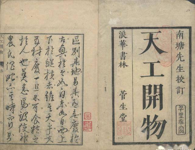 《天工开物》的守护与传承_宋应星