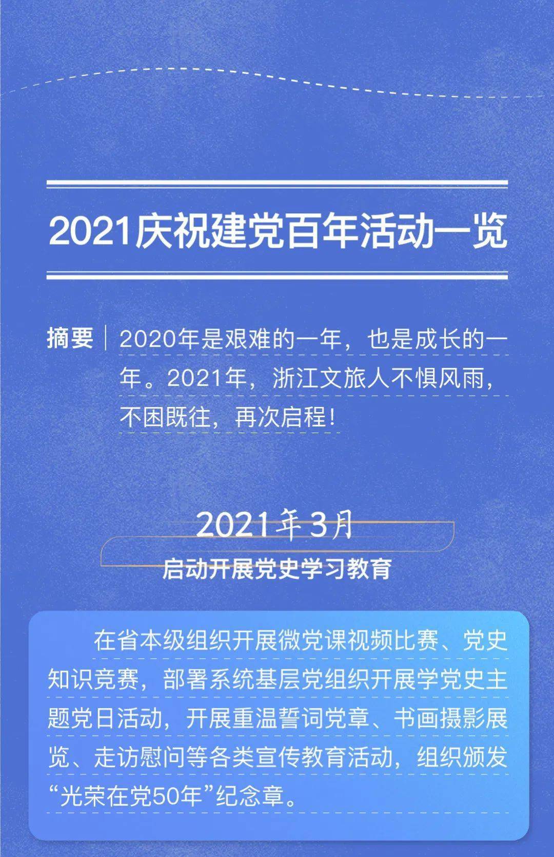 必收藏建党百年省级文旅系统2021庆祝活动日历