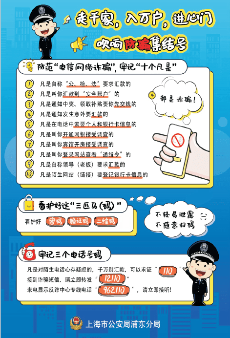 两个月立案47件电信诈骗套路多曹小路教你防上当