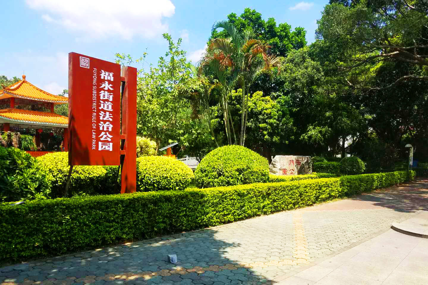 怀德获评省级民主法治示范社区,福永打造法治建设样板街道