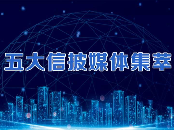 五大媒体点集中,不少企业面临退市,资本市场清理步伐加快;股票和债务重新出现在跷跷板上。投资者应该选择哪一方?