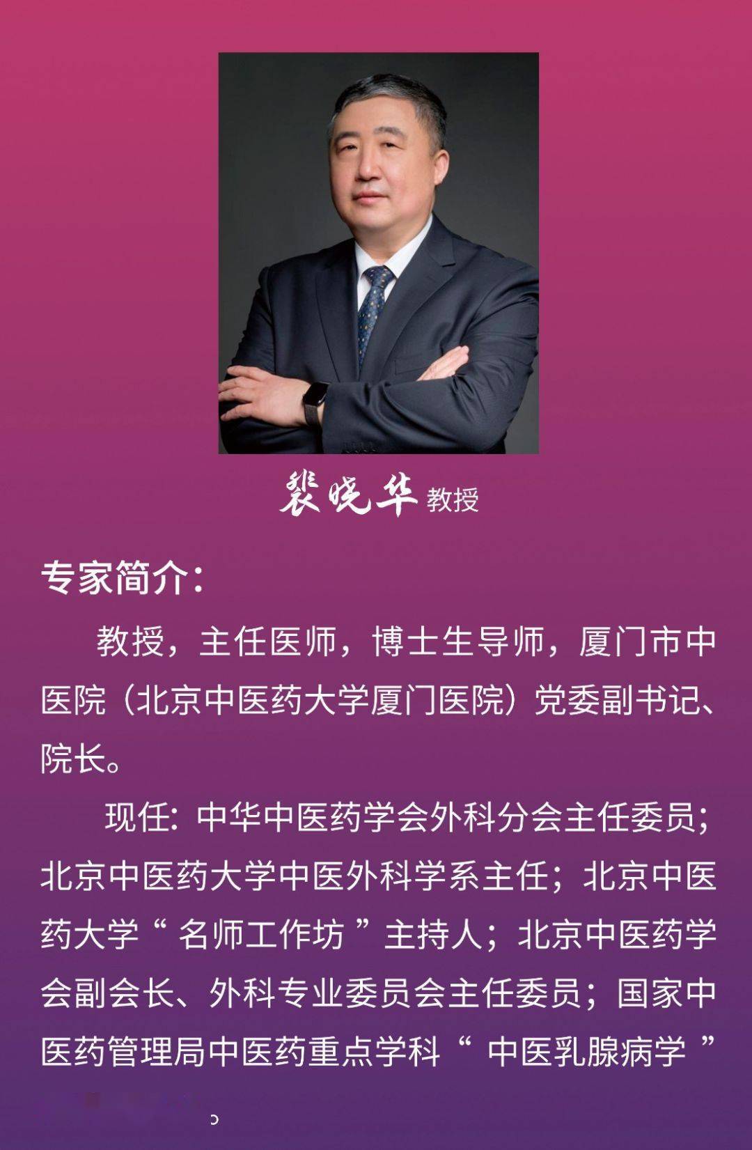预告| 北京中医药大学厦门医院首届整形技术高峰论坛暨董佳生名医工作