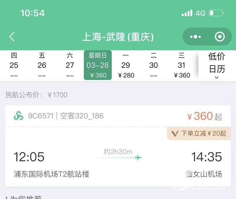 “上海—重庆武隆”直飞航线3月底开通