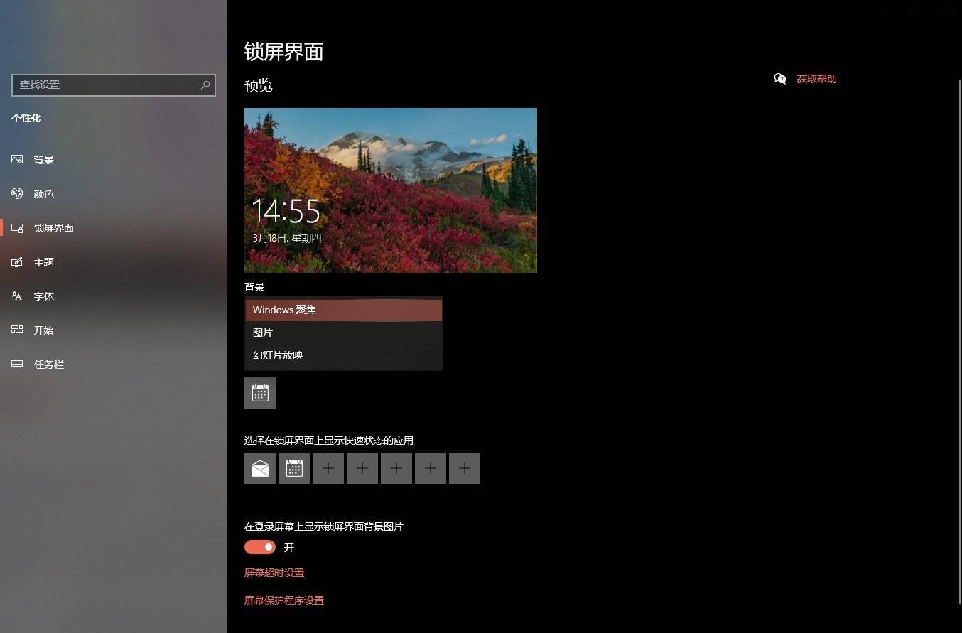 微软帮你自动更换桌面壁纸 Win10 聚焦新功能上线 Bing