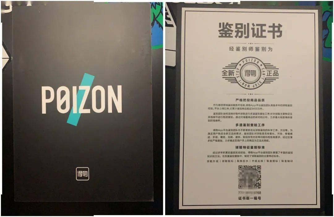 大家都知道,在得物app上购买东西的话,附带的鉴定证书上有官方认证的