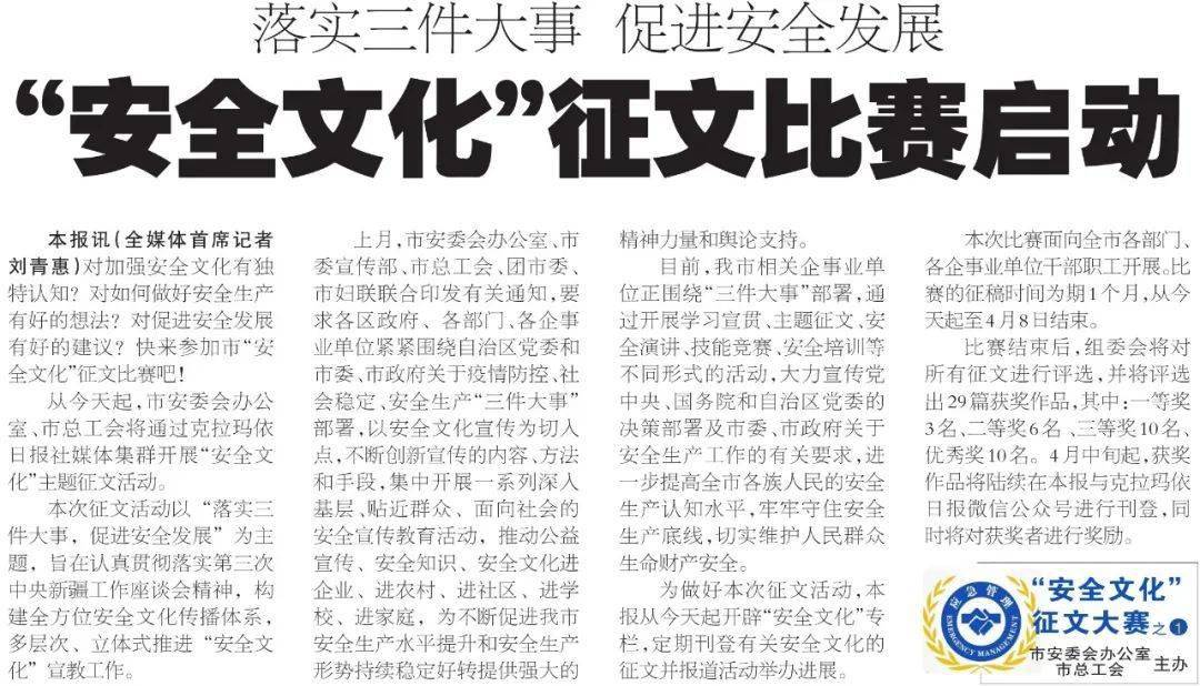 【安全生产】最高奖金2000元！克拉玛依市“安全文化”主题征文啦！