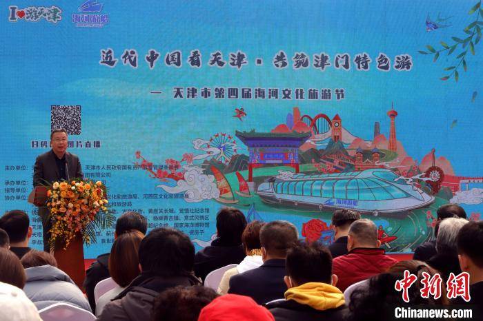 天津市第四届海河文化旅游节揭幕