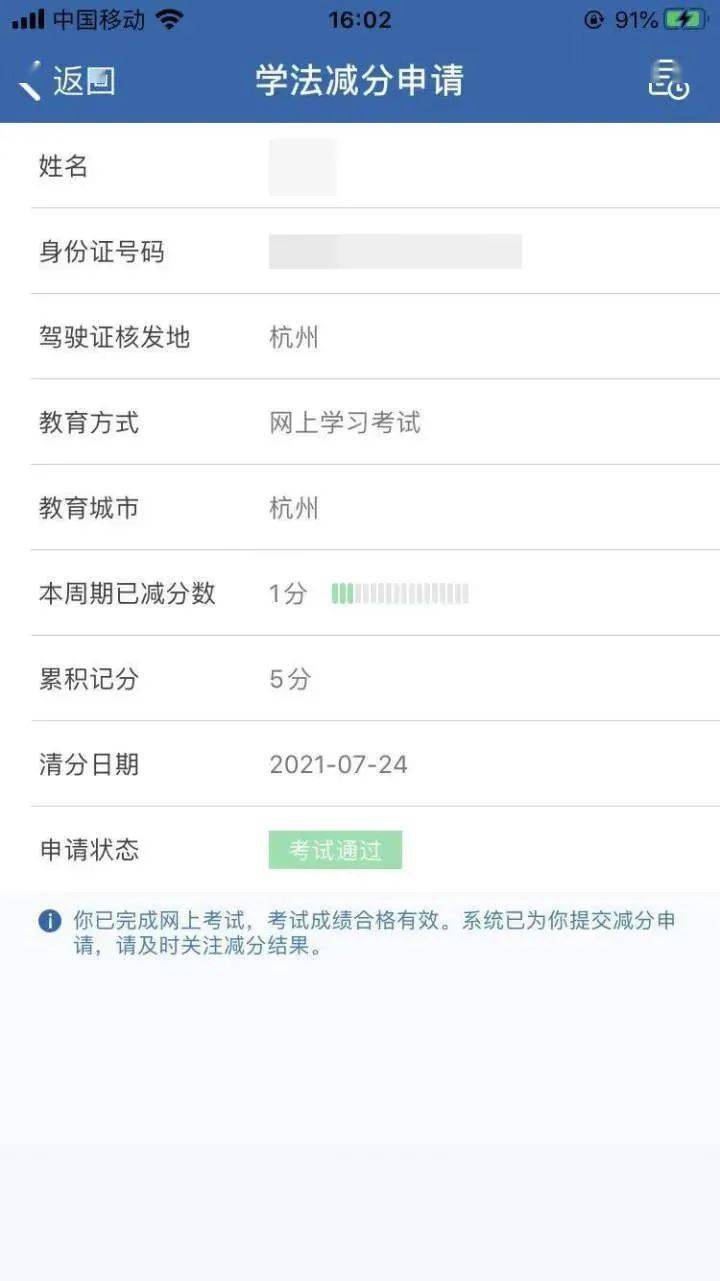 驾照分不够扣了教你一招最高可减6分