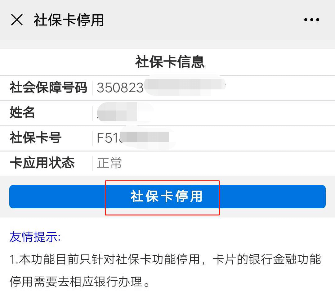 龙岩社保卡停用挂失解挂启用功能介绍