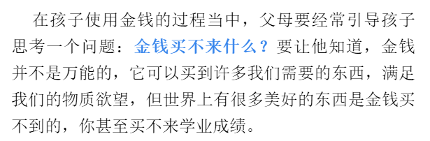 如何跟孩子谈钱乐清这位校长给出的妙招登上了学习强国浙江少儿频道等