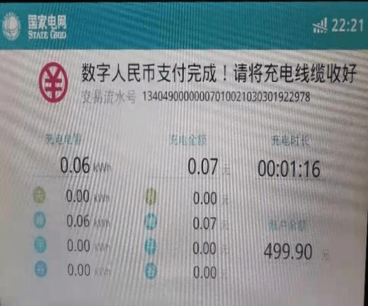 试点|雄安试点数字人民币硬钱包应用于汽车充电场景：充完自动扣款