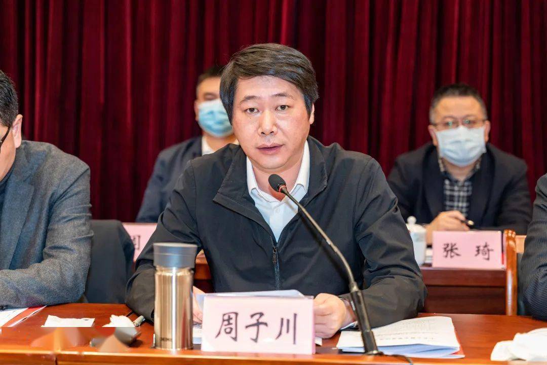周子川就贯彻落实好本次会议精神提出三点意见,他指出:01高度重视