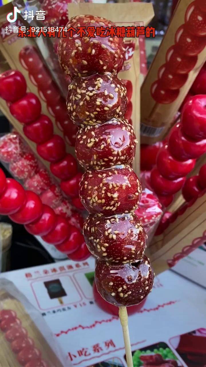 大宋红中街冰糖葫芦冰糖葫芦探店