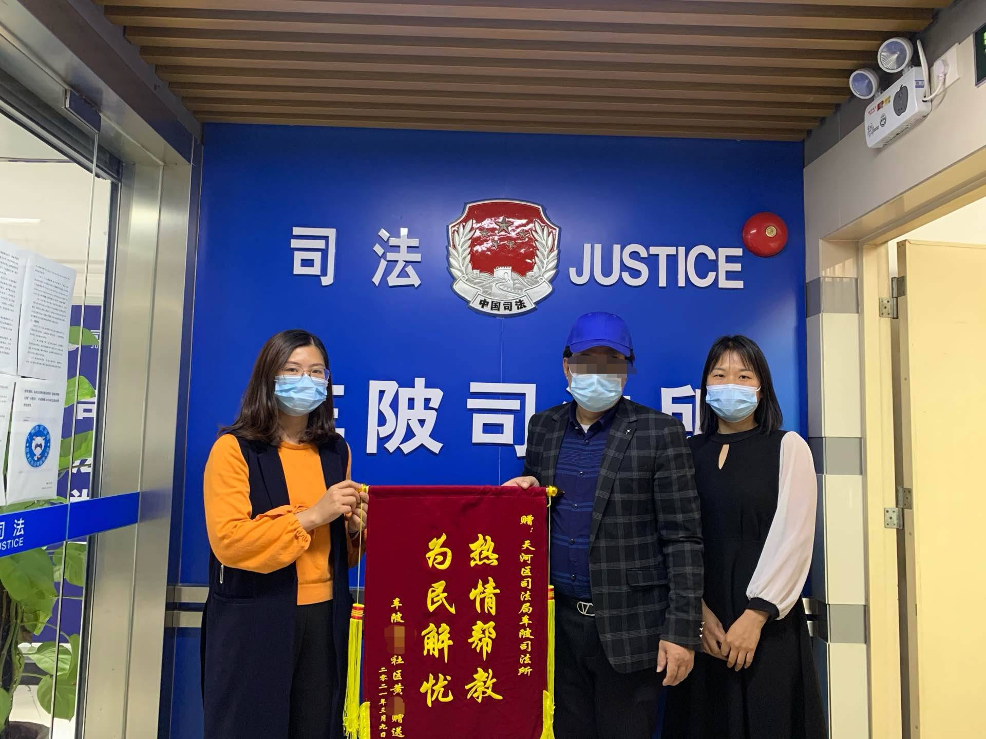 近日,黄某到车陂司法所赠送锦旗和感谢信