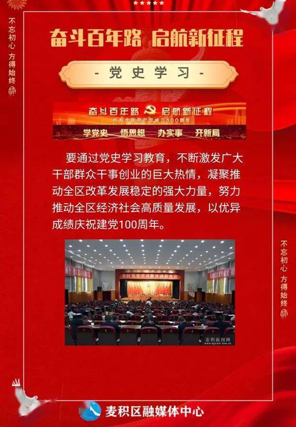 【麦积融媒h5】学党史,悟思想,办实事,开新局