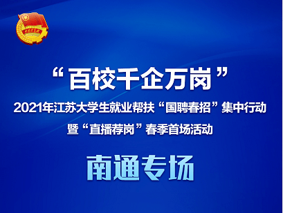 江苏移动招聘_2018中国移动 新才能和动力 江苏公司社会招聘报名入口(3)