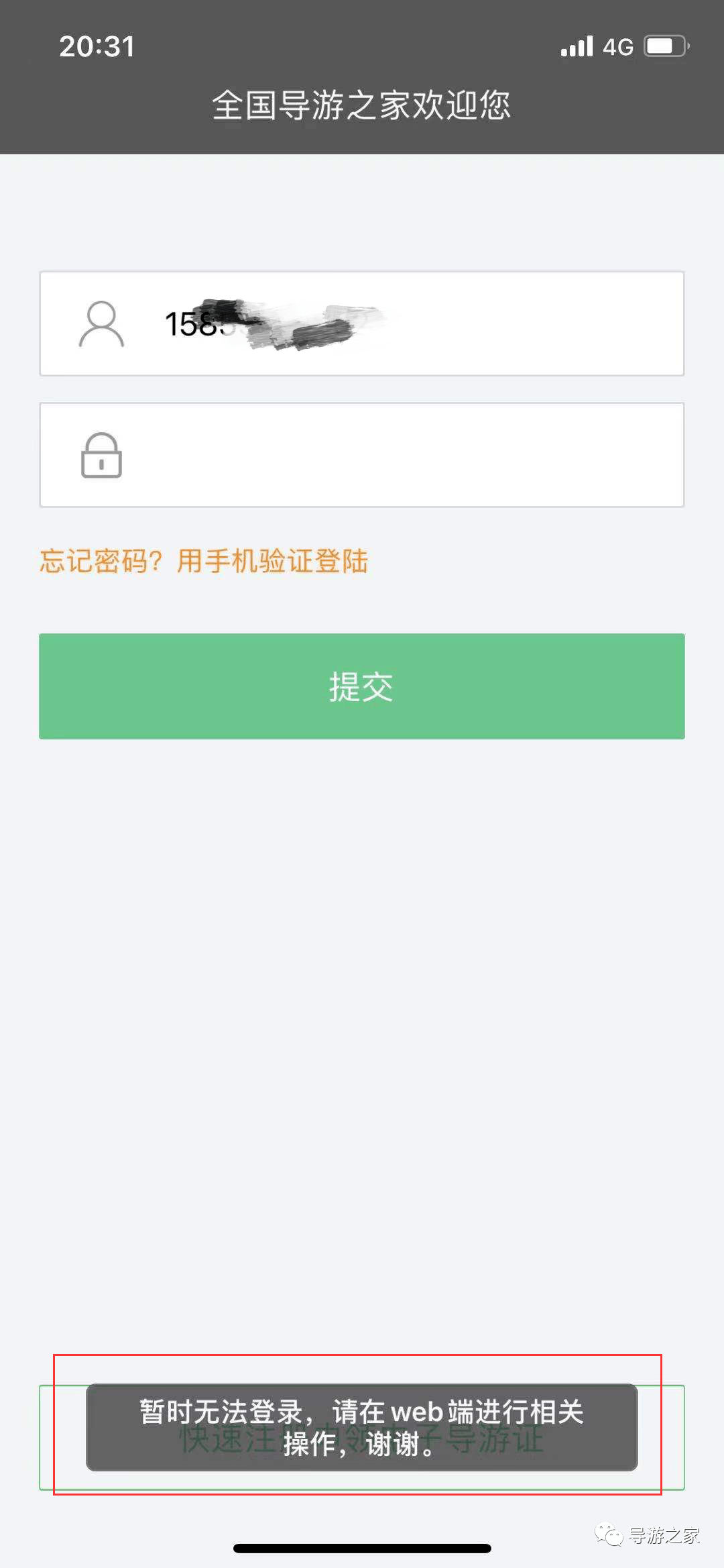 用手机号注册各种app会不会有危险