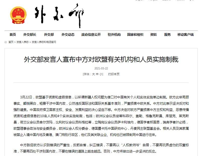 外交部发言人宣布中方对欧盟有关机构和人员实施制裁_荷兰议会