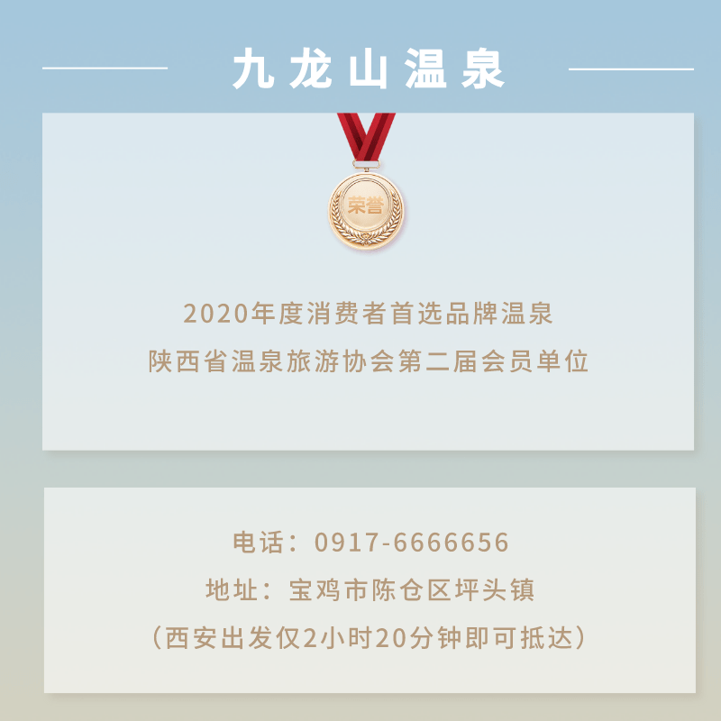 1049说走就走三月品质温泉特辑节目第4期九龙山温泉