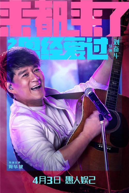 来都来了曝曾经爱过预告杜江痴情寻爱