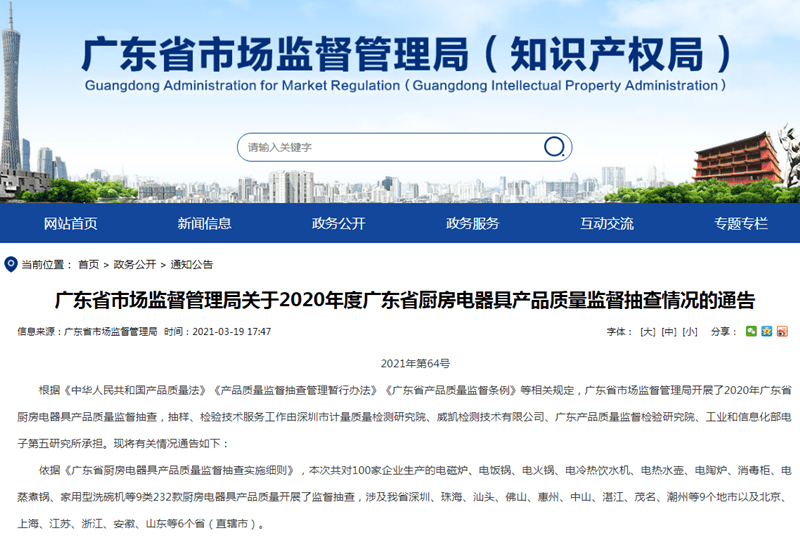 27款厨房电器具产品抽检不合格 沁园等品牌上榜(图1)