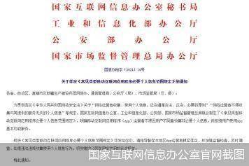 市场|严整信息收集乱象 四部门划线网游个人信息收集范围