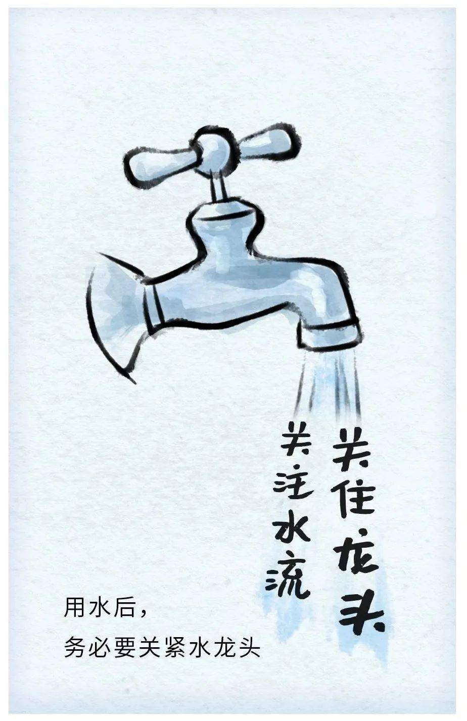 水等多次利用养成随手关闭水龙头的习惯日常喝水时按需取用水儿珍贵