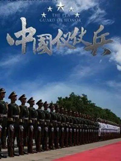 3集纪录片《中国仪仗兵,本片记录了一批90后年轻人,从地方入伍成为