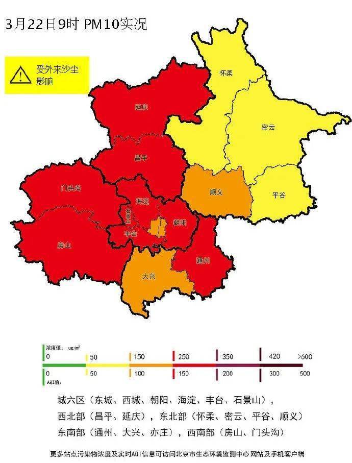 3月22日 北京再次出現沙塵天氣 截至上午9時 北京市區pm10濃度為: 城