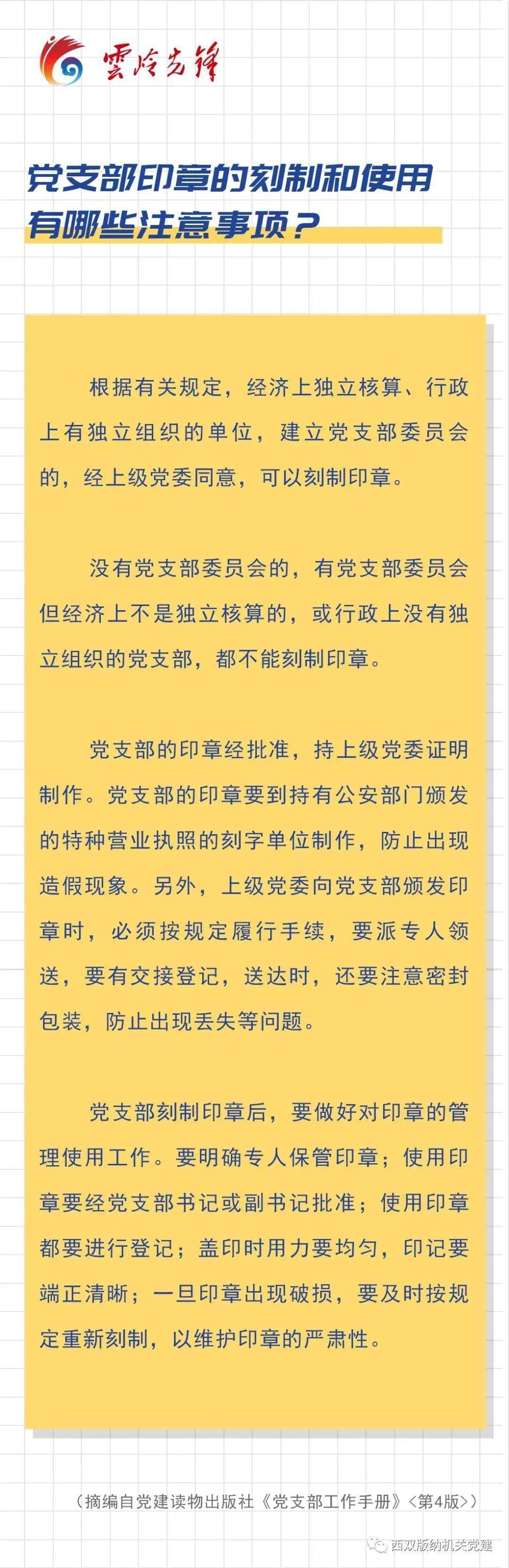 党务知识党支部印章的刻制和使用有哪些注意事项