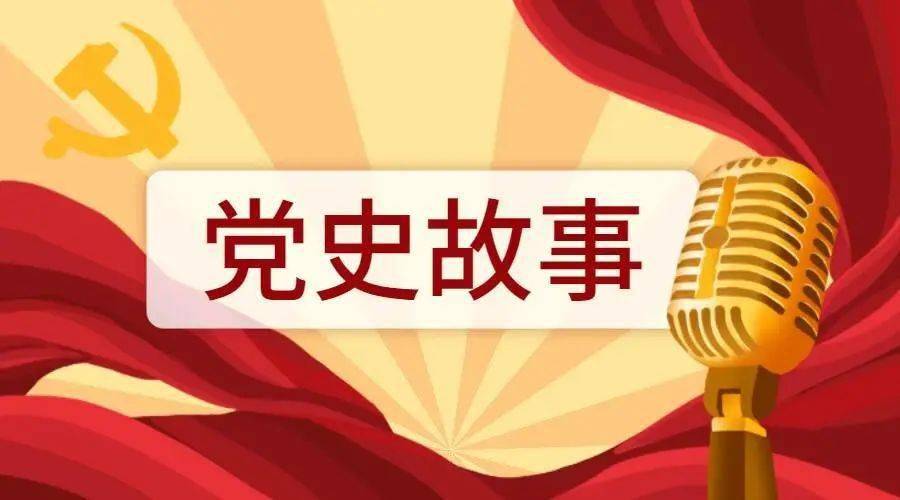 【融读经典·党史故事】乌河岸边的忠诚卫士—刘锡琨