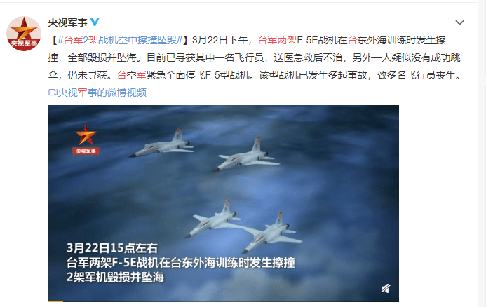 台军两架战机擦撞坠海 1人身亡另一人仍未寻获 飞行员