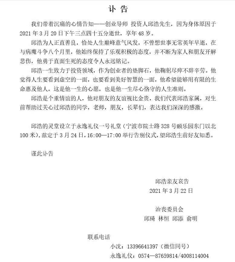 莲花资本的创始人邱浩去世,享年48岁