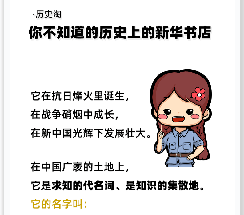 一個黨史故事你不知道的歷史上的新華書店