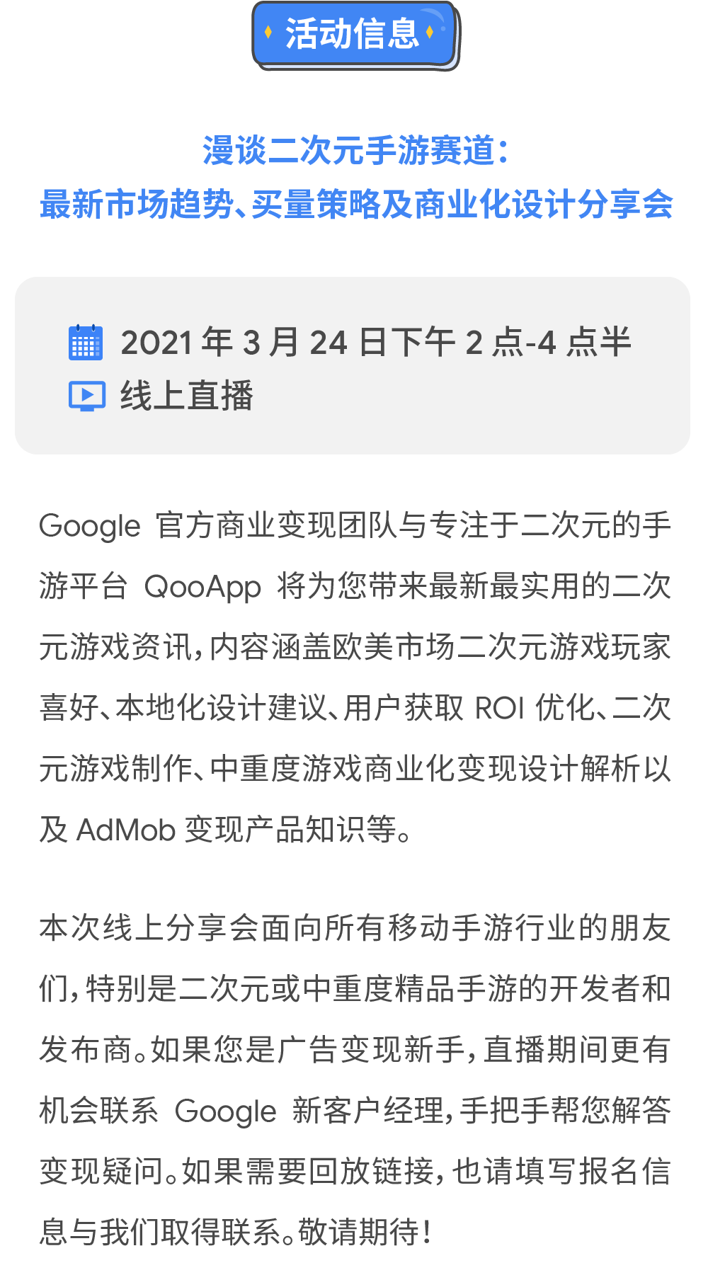 赛道|Google 变现团队邀请专家解析二次元手游赛道变现机遇