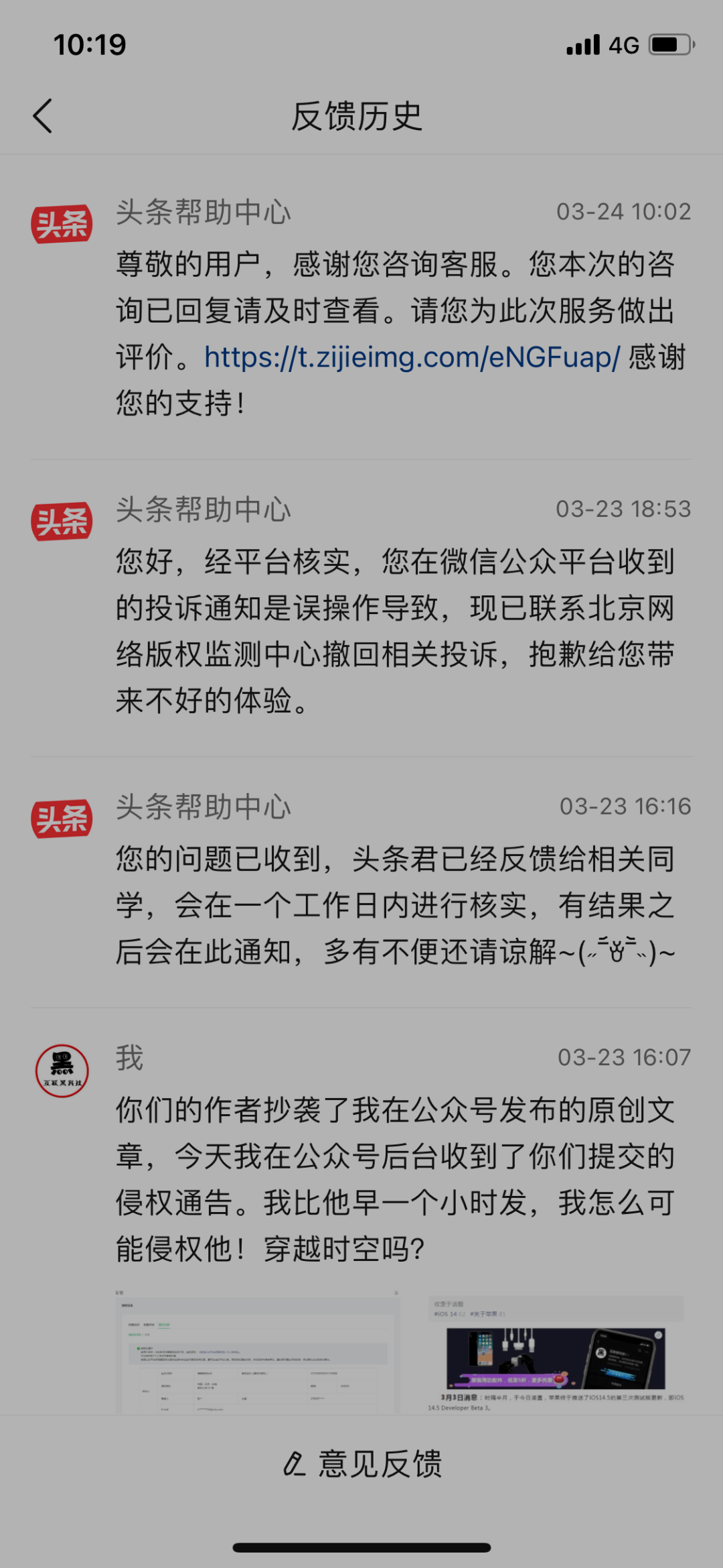 【新进展】今日头条回应诉我侵权是误操作,还让我对服务做出评价